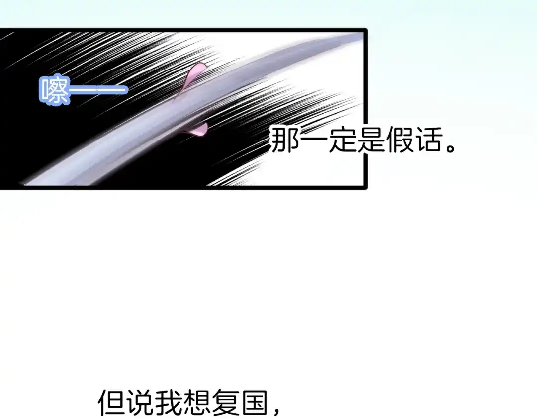 《殿下求你别作妖》第51话 初遇 第7页