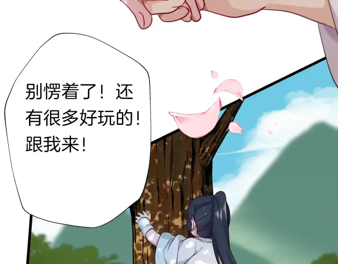 《殿下求你别作妖》第51话 初遇 第99页