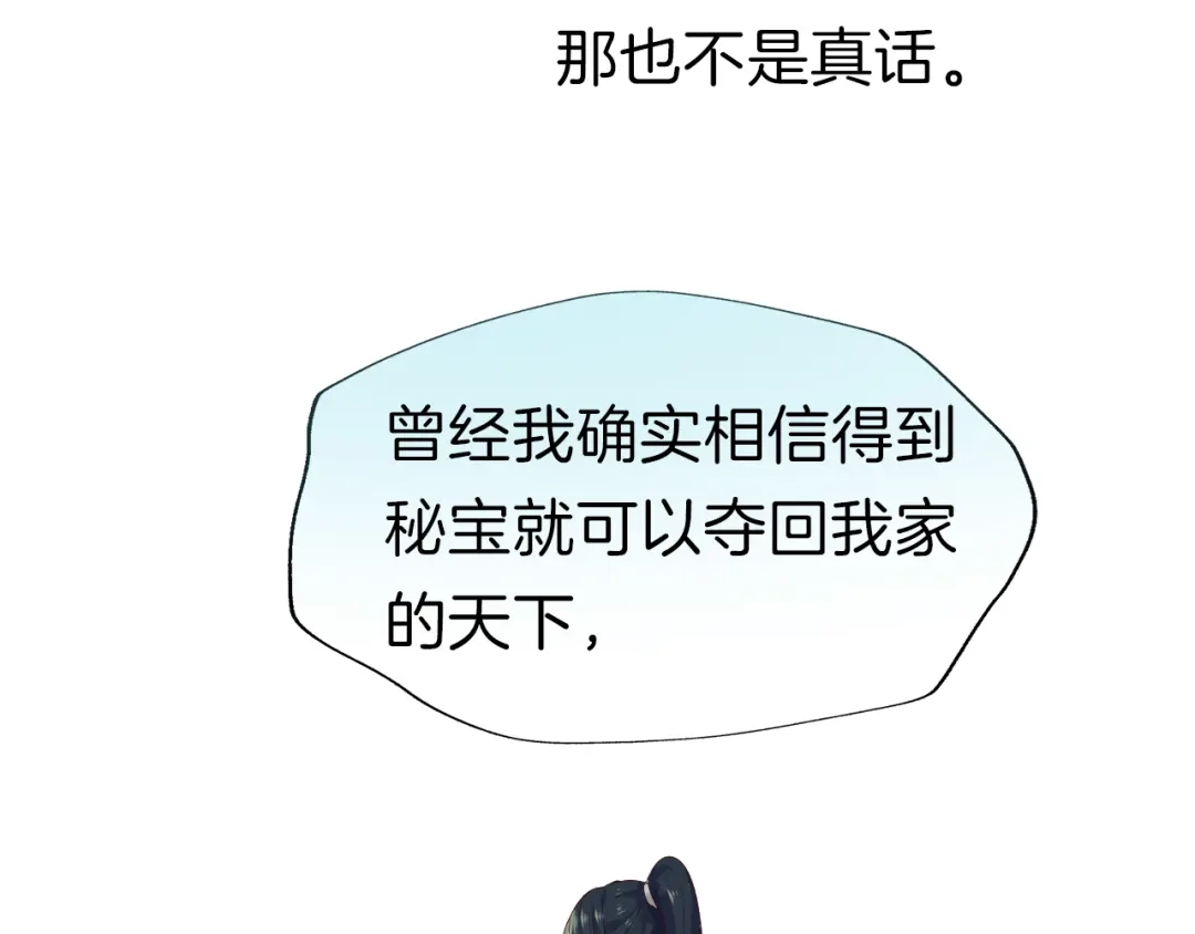 《殿下求你别作妖》第51话 初遇 第8页