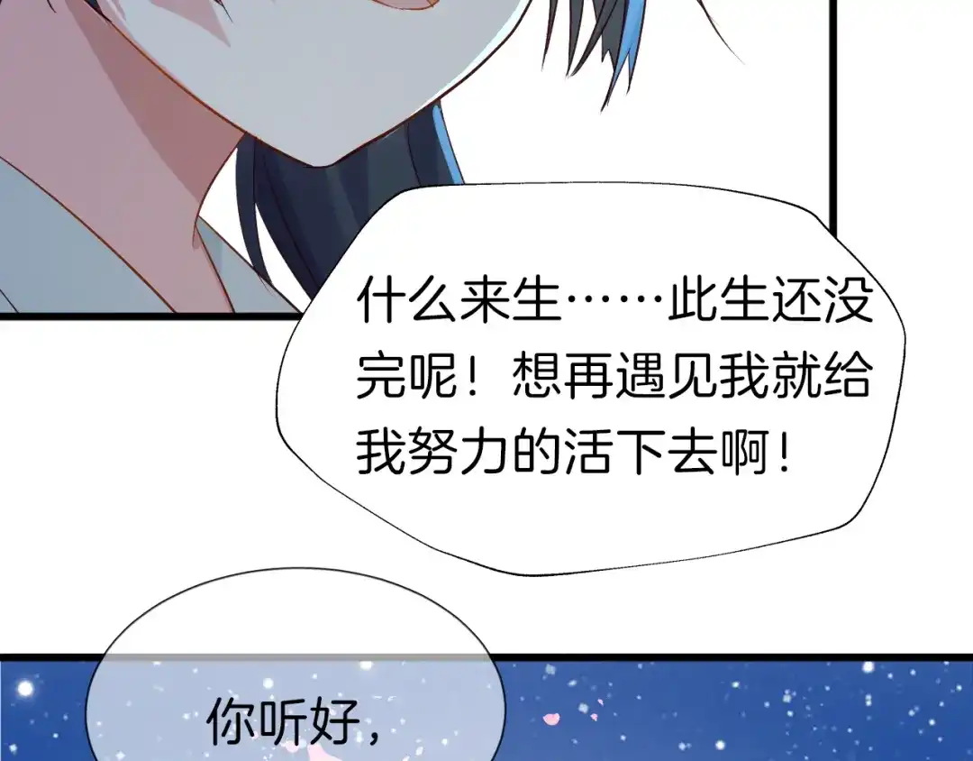 《殿下求你别作妖》第51话 初遇 第109页