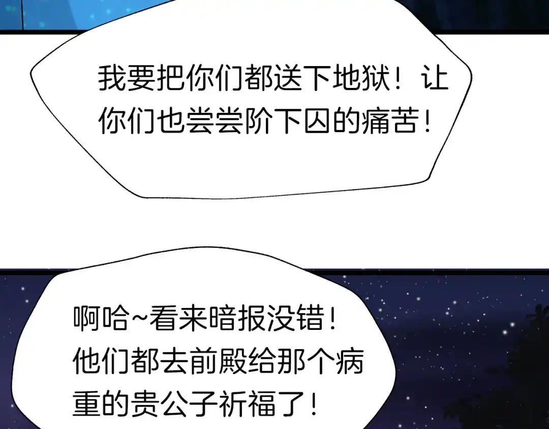 《殿下求你别作妖》第51话 初遇 第22页