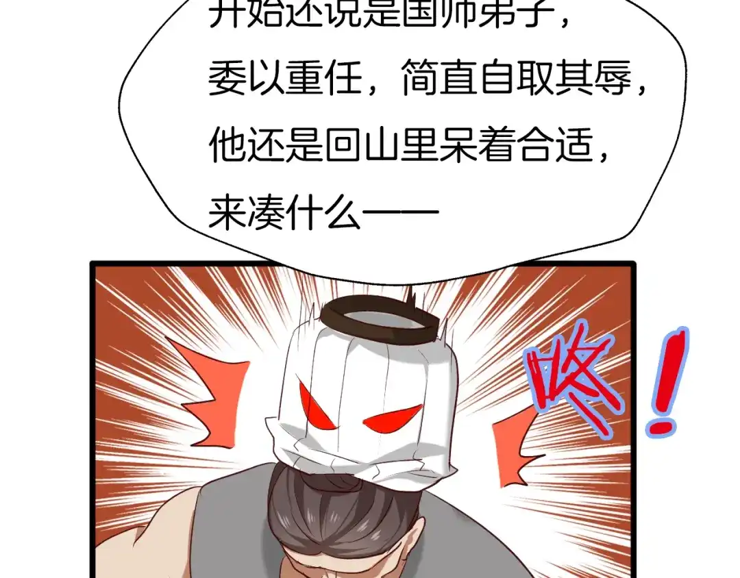 《殿下求你别作妖》第52话 各自的想法 第73页