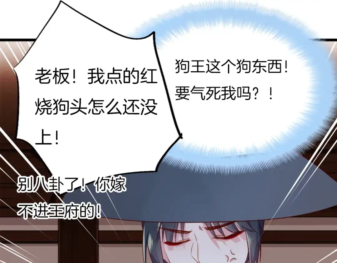 《殿下求你别作妖》第52话 各自的想法 第65页