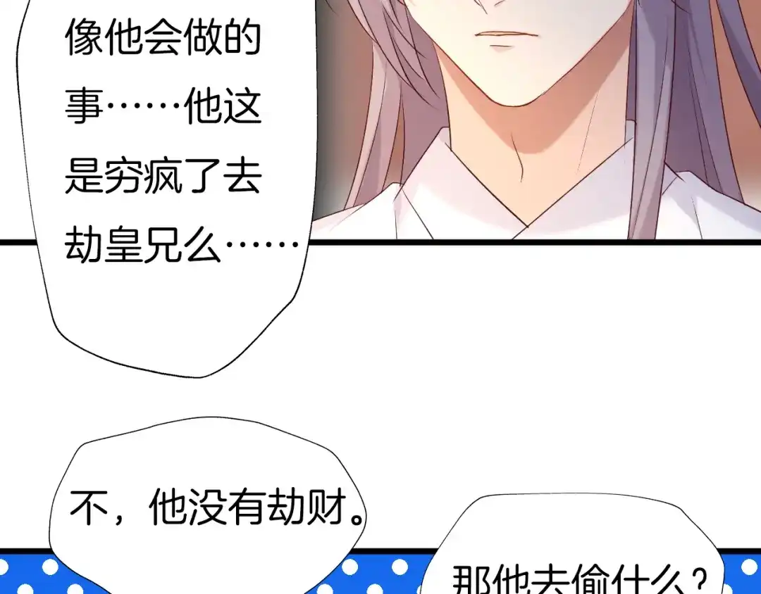《殿下求你别作妖》第52话 各自的想法 第86页