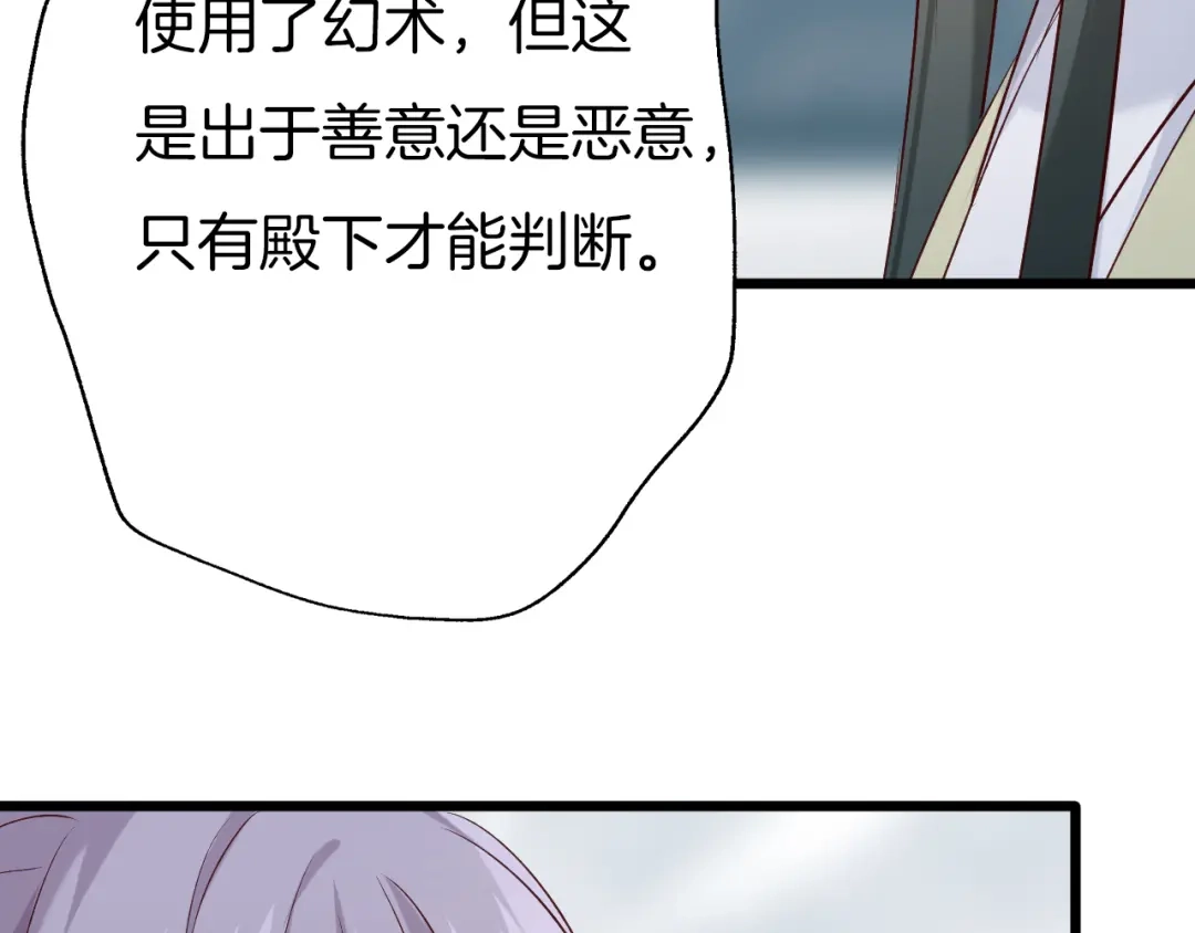 《殿下求你别作妖》第52话 各自的想法 第31页