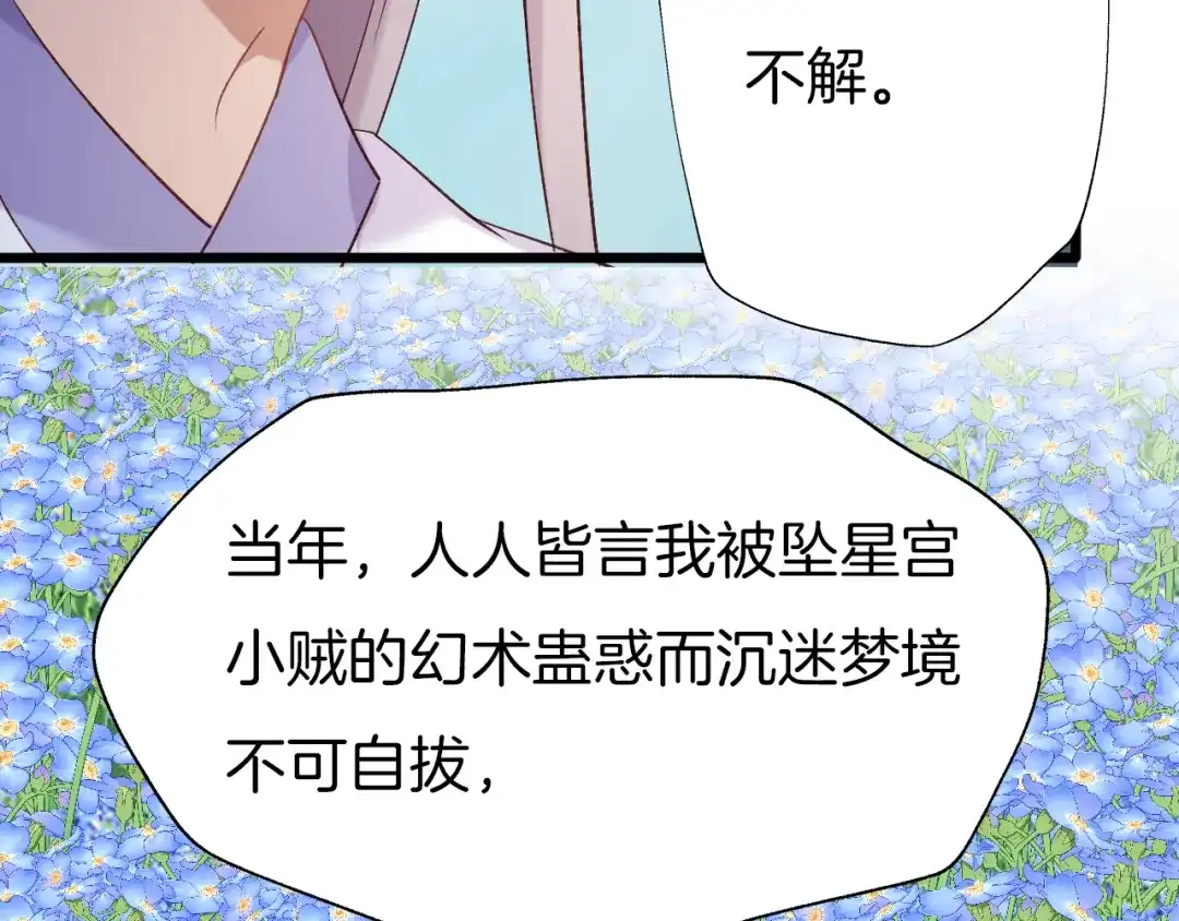 《殿下求你别作妖》第52话 各自的想法 第24页