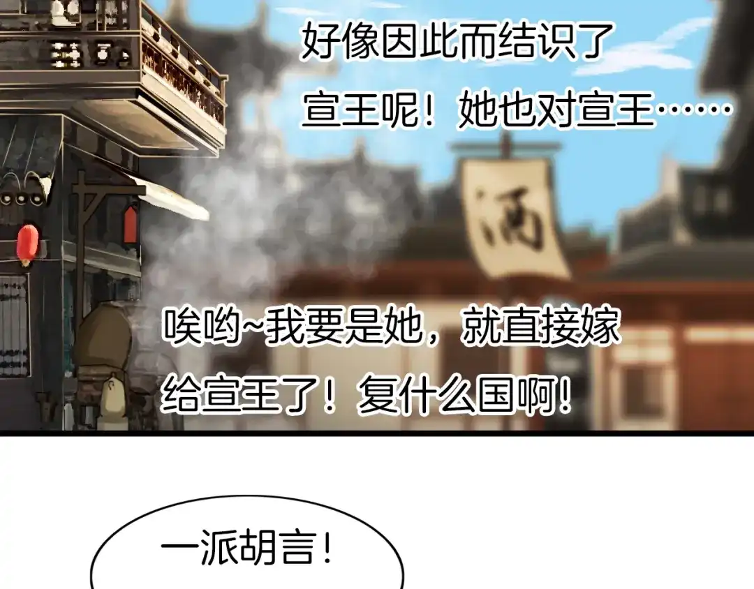 《殿下求你别作妖》第52话 各自的想法 第63页