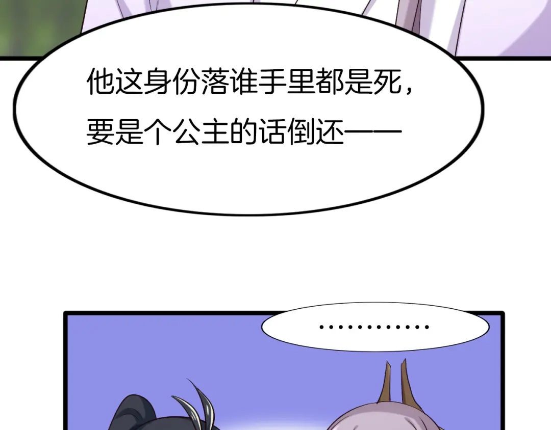 《殿下求你别作妖》第52话 各自的想法 第55页