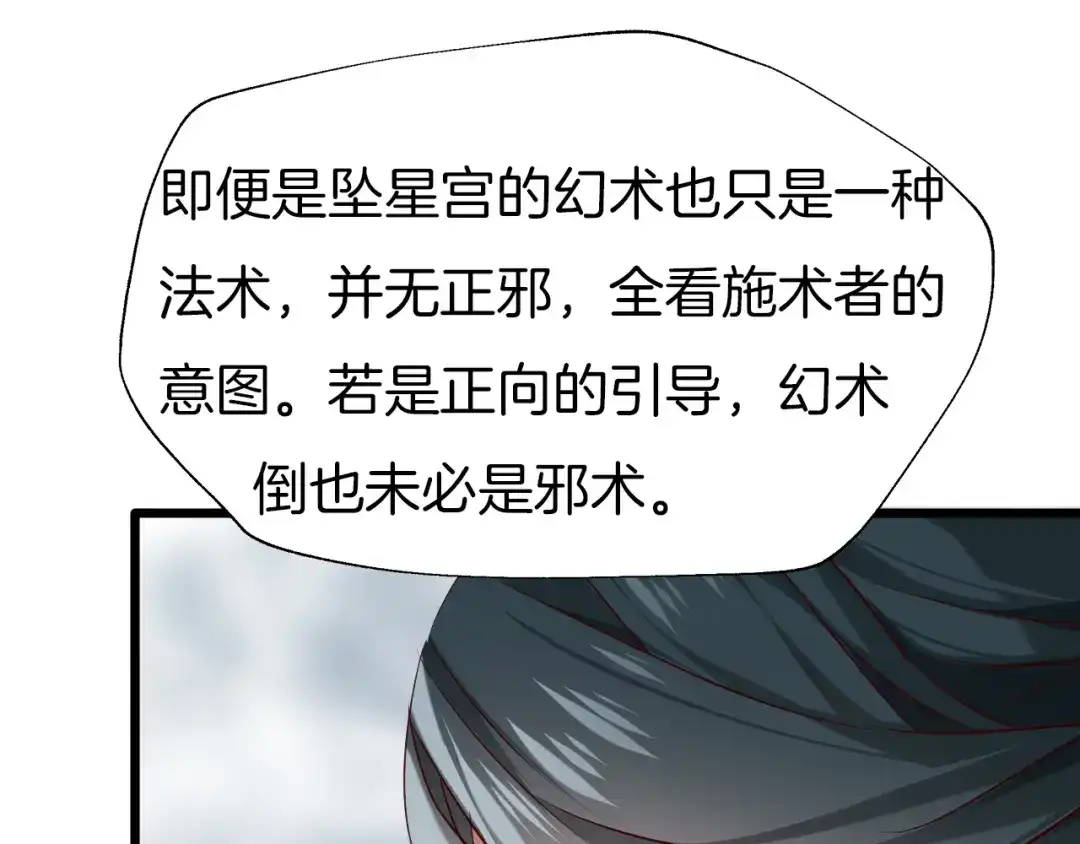 《殿下求你别作妖》第52话 各自的想法 第29页
