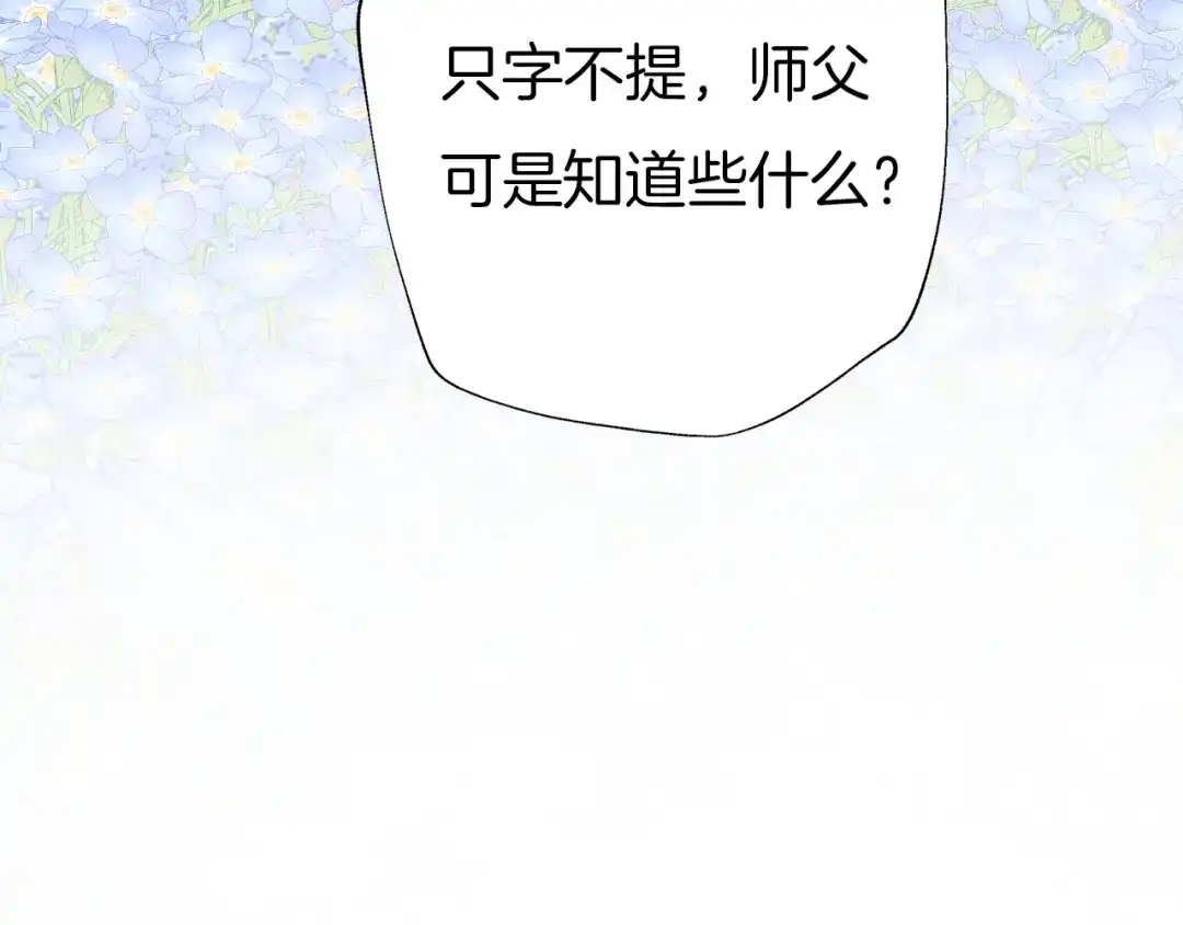 《殿下求你别作妖》第52话 各自的想法 第28页