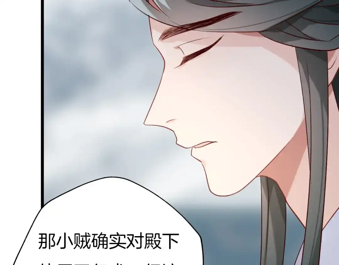 《殿下求你别作妖》第52话 各自的想法 第30页