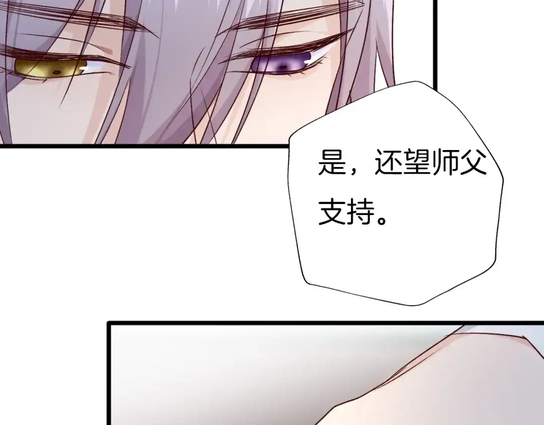 《殿下求你别作妖》第52话 各自的想法 第39页