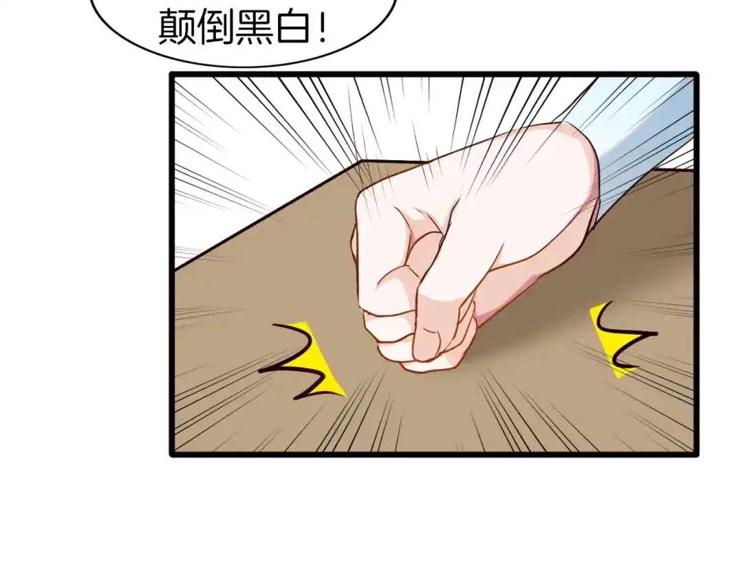 《殿下求你别作妖》第52话 各自的想法 第64页