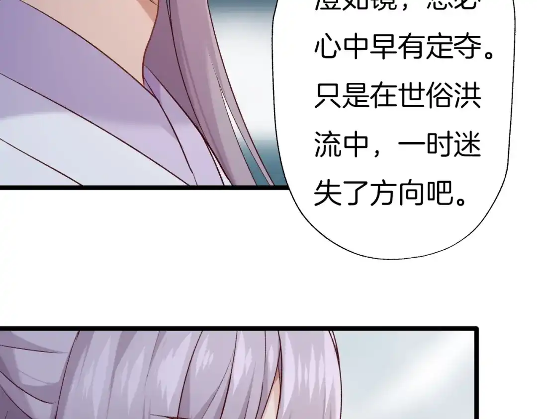 《殿下求你别作妖》第52话 各自的想法 第33页