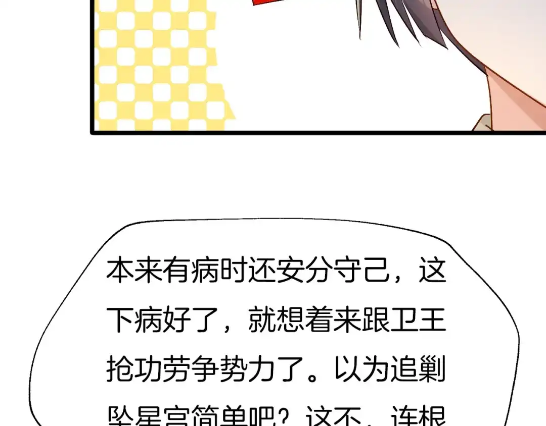 《殿下求你别作妖》第52话 各自的想法 第71页
