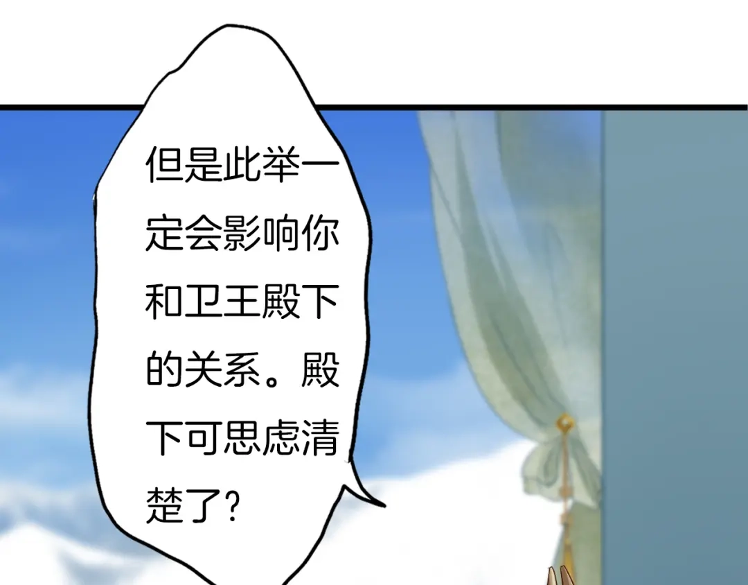 《殿下求你别作妖》第52话 各自的想法 第48页