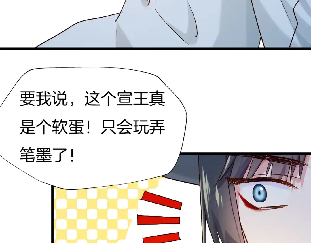 《殿下求你别作妖》第52话 各自的想法 第70页