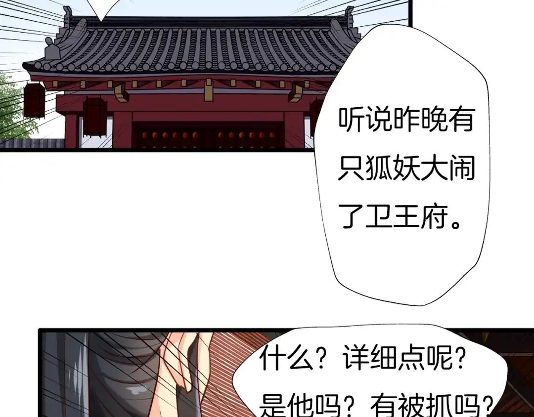 《殿下求你别作妖》第52话 各自的想法 第83页