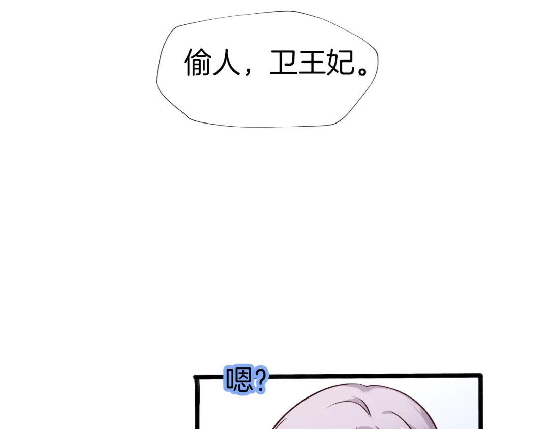 《殿下求你别作妖》第52话 各自的想法 第88页