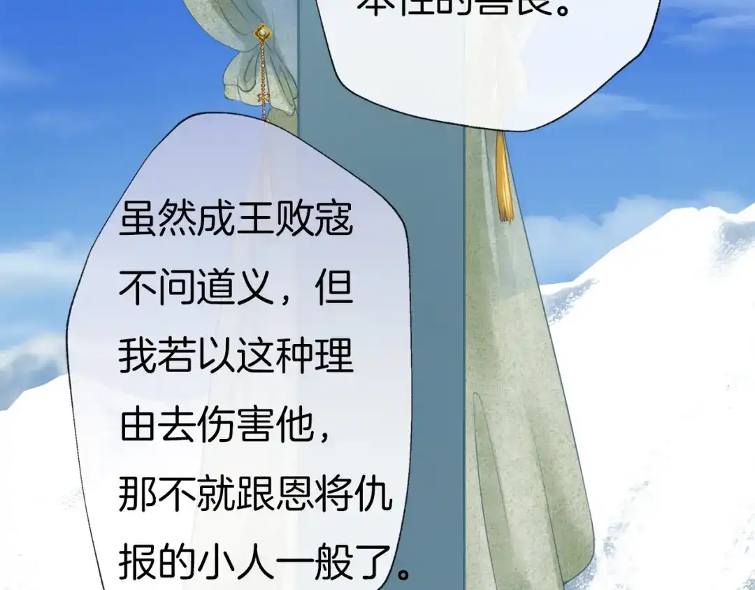 《殿下求你别作妖》第52话 各自的想法 第36页