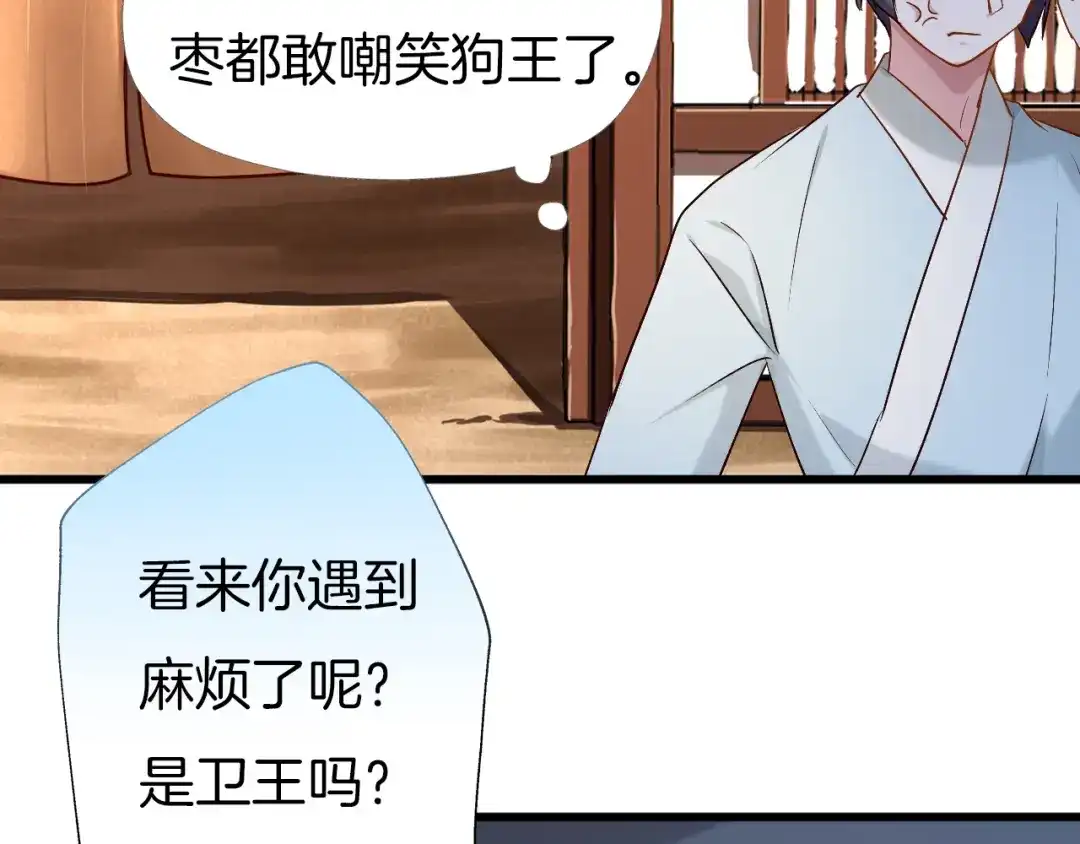 《殿下求你别作妖》第52话 各自的想法 第75页