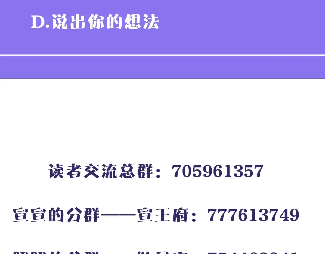 《殿下求你别作妖》第52话 各自的想法 第104页