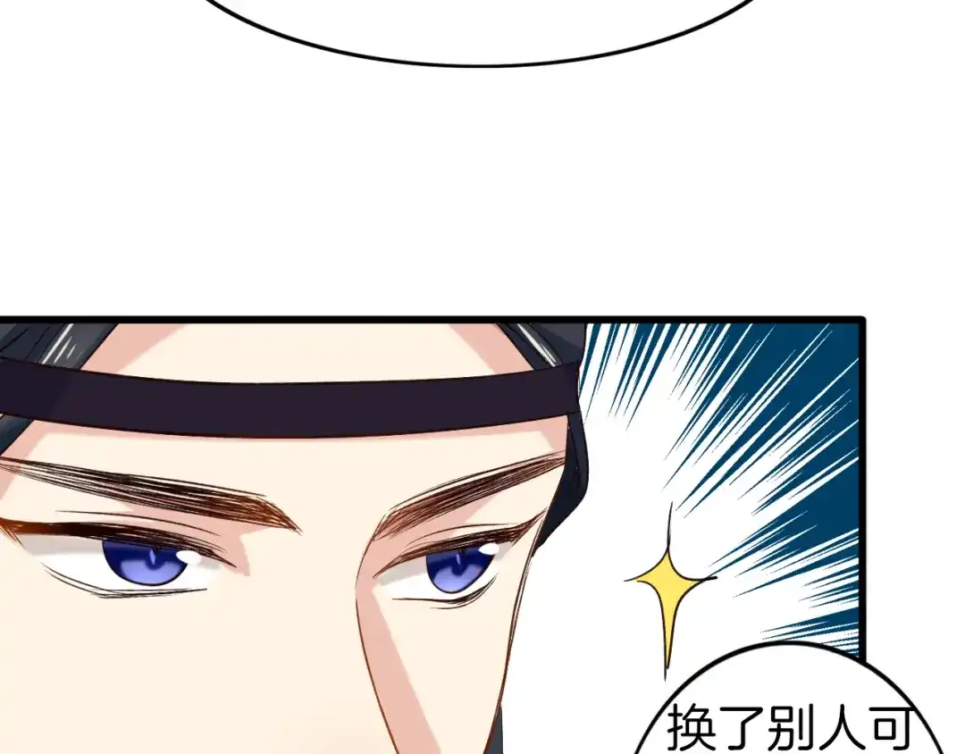 《殿下求你别作妖》第52话 各自的想法 第58页