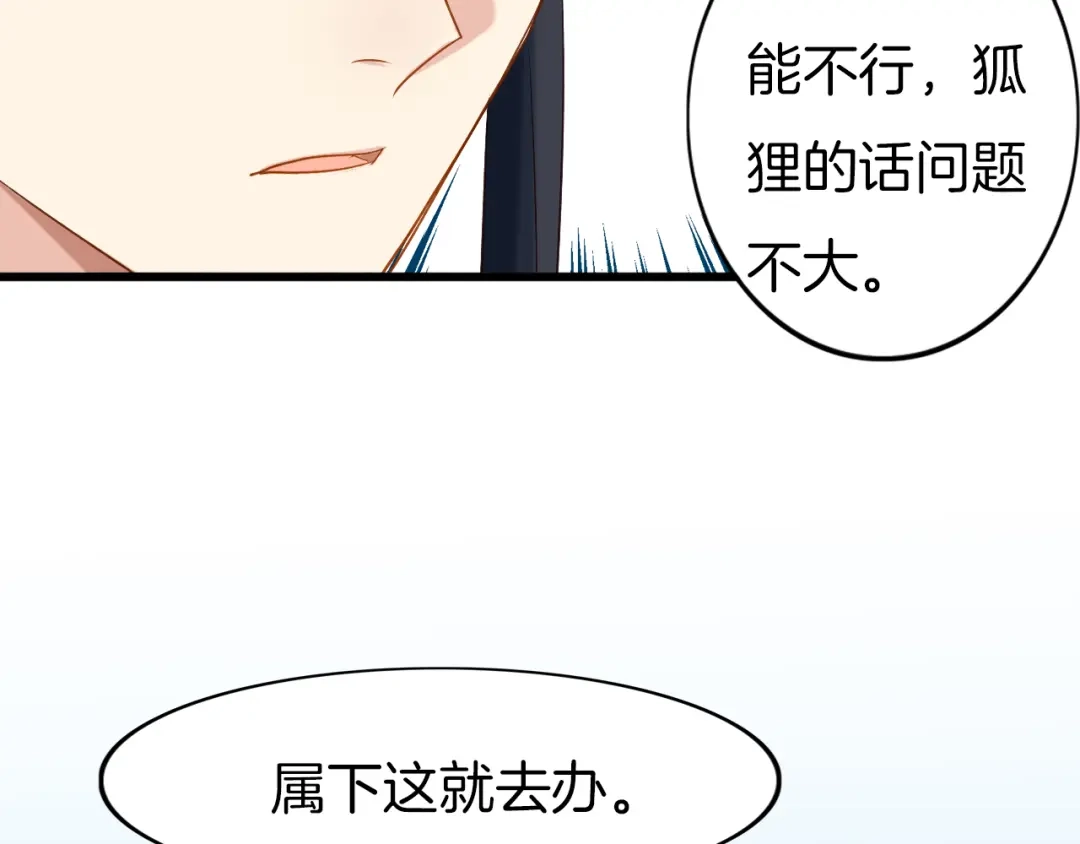 《殿下求你别作妖》第52话 各自的想法 第59页