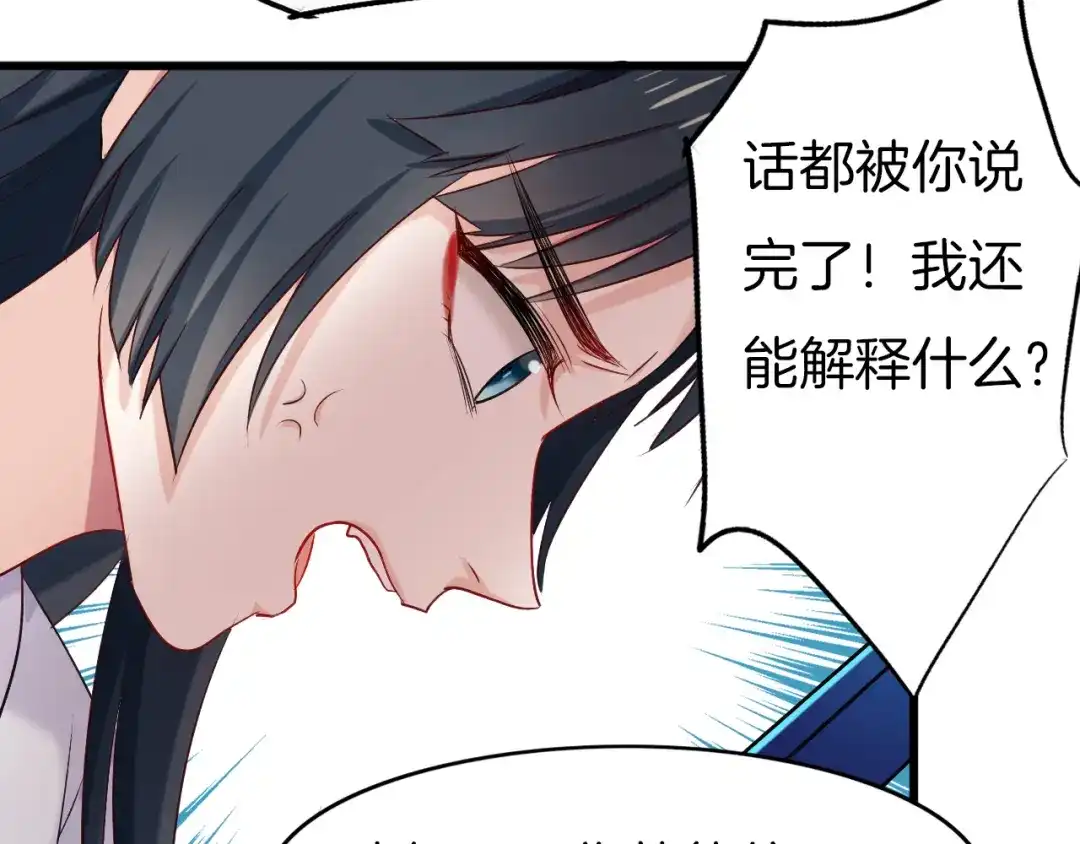 《殿下求你别作妖》第53话 重逢 第69页