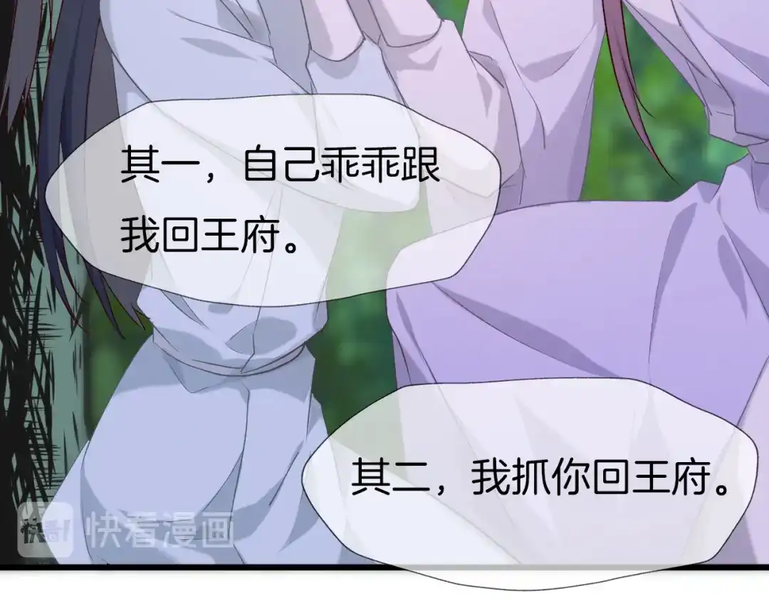《殿下求你别作妖》第53话 重逢 第52页