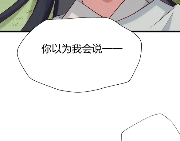 《殿下求你别作妖》第53话 重逢 第94页
