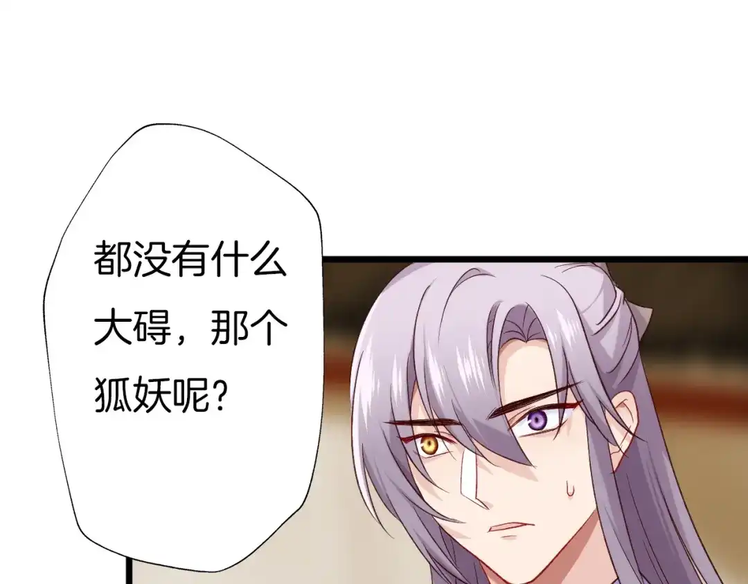 《殿下求你别作妖》第53话 重逢 第17页