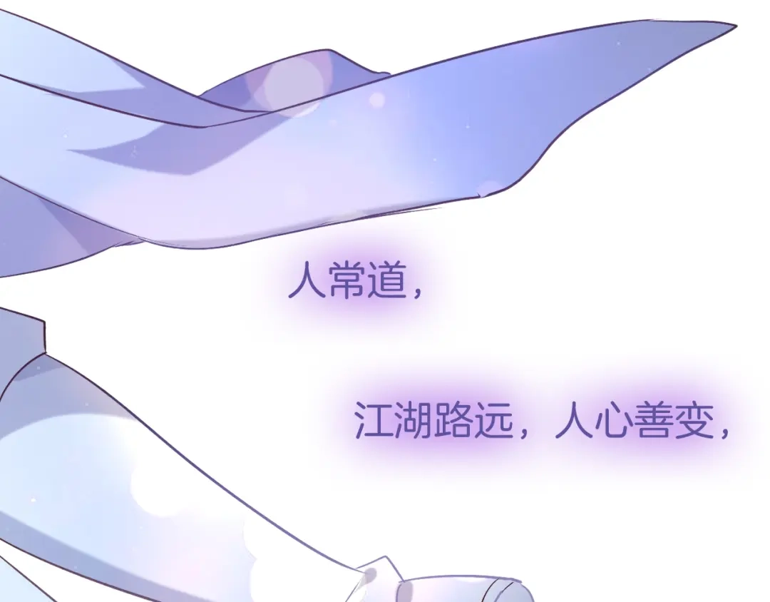 《殿下求你别作妖》第53话 重逢 第82页