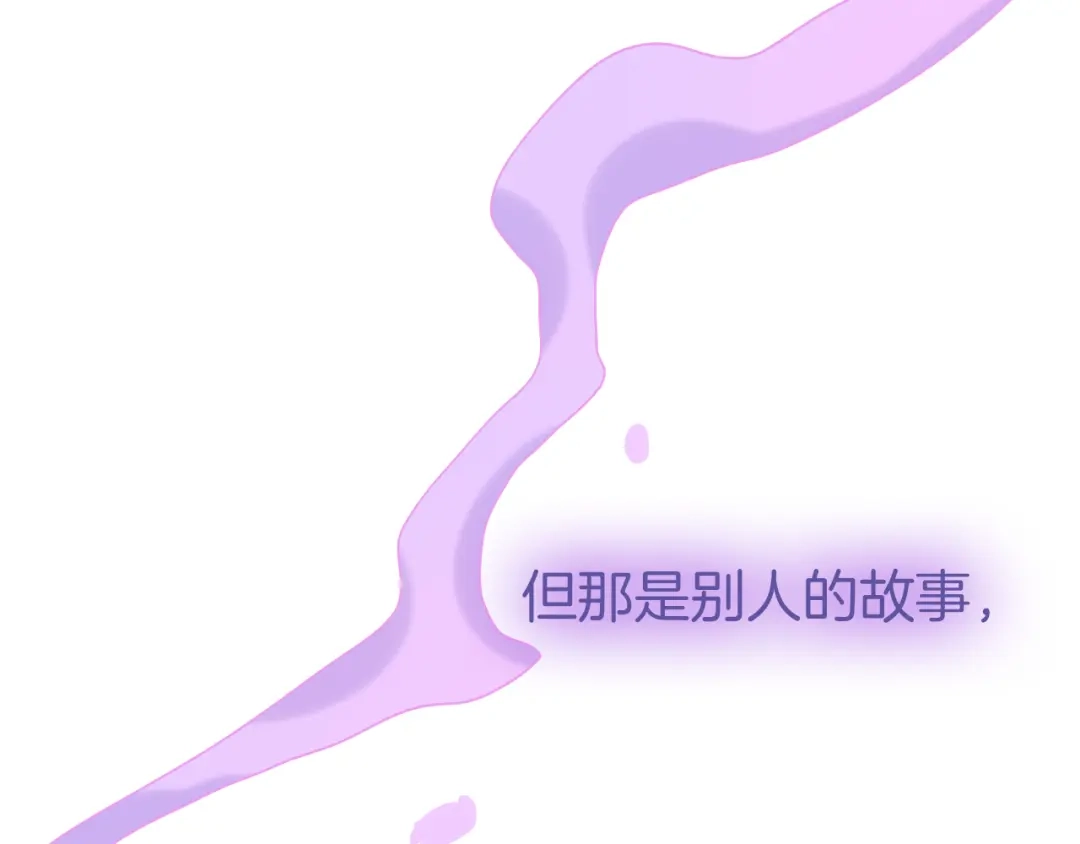 《殿下求你别作妖》第53话 重逢 第84页