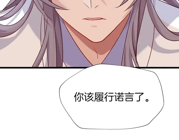 《殿下求你别作妖》第53话 重逢 第92页