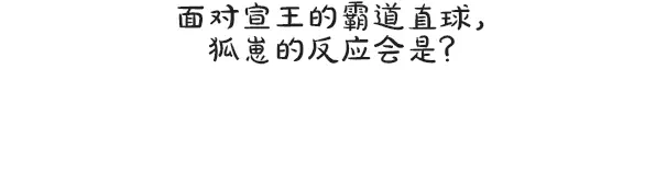 《殿下求你别作妖》第53话 重逢 第100页