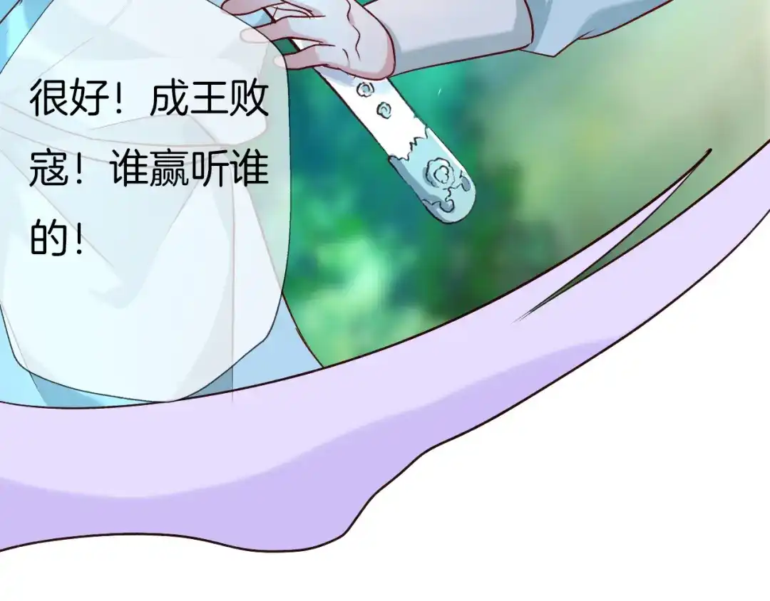 《殿下求你别作妖》第53话 重逢 第64页