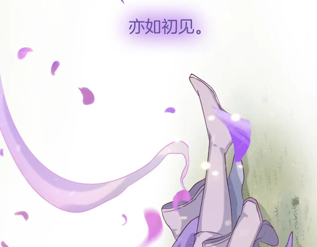 《殿下求你别作妖》第53话 重逢 第86页