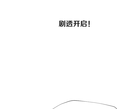 《殿下求你别作妖》第53话 重逢 第90页