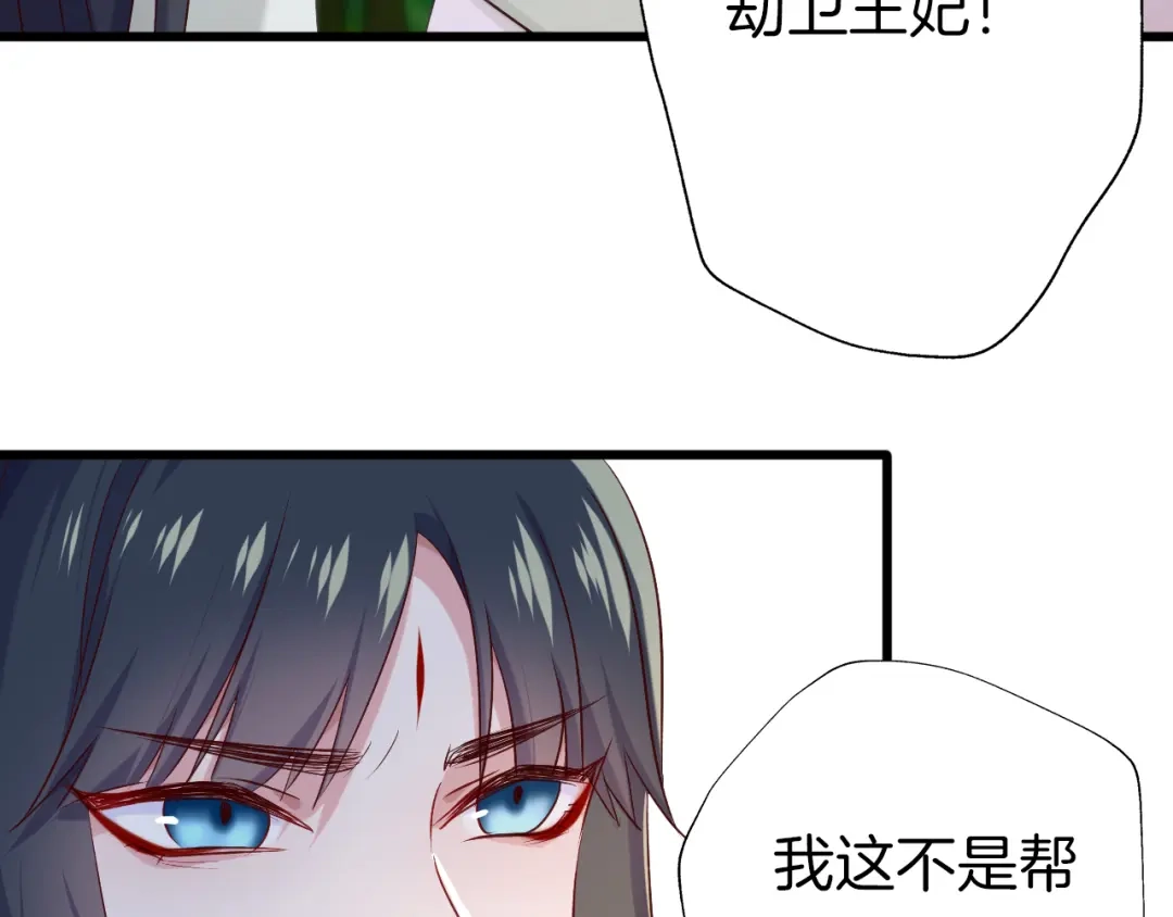 《殿下求你别作妖》第53话 重逢 第46页