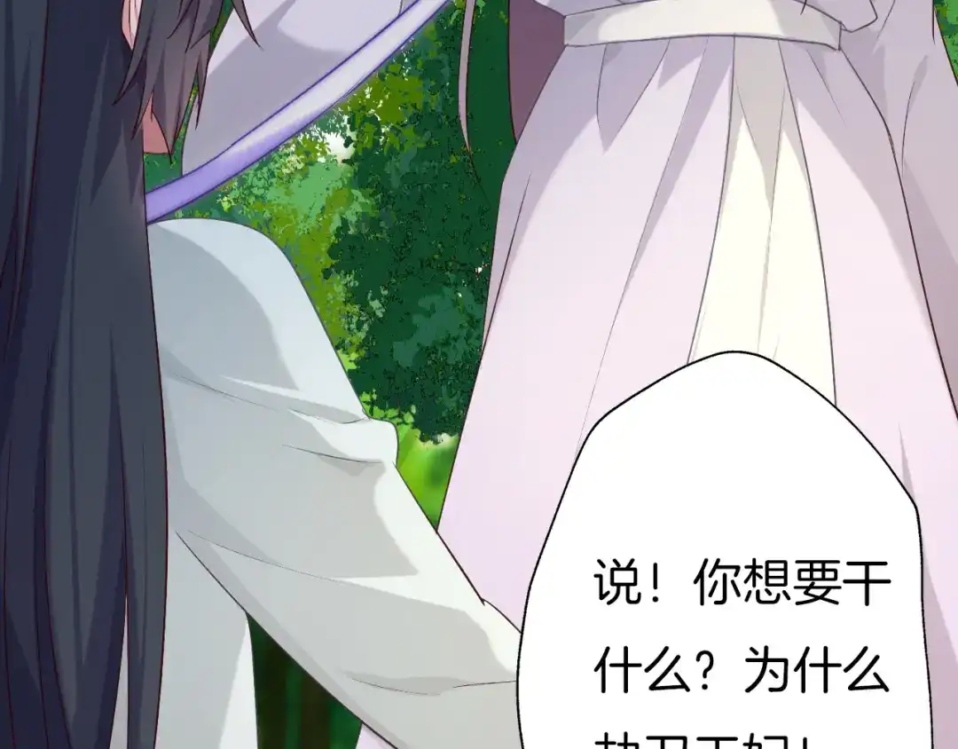 《殿下求你别作妖》第53话 重逢 第45页