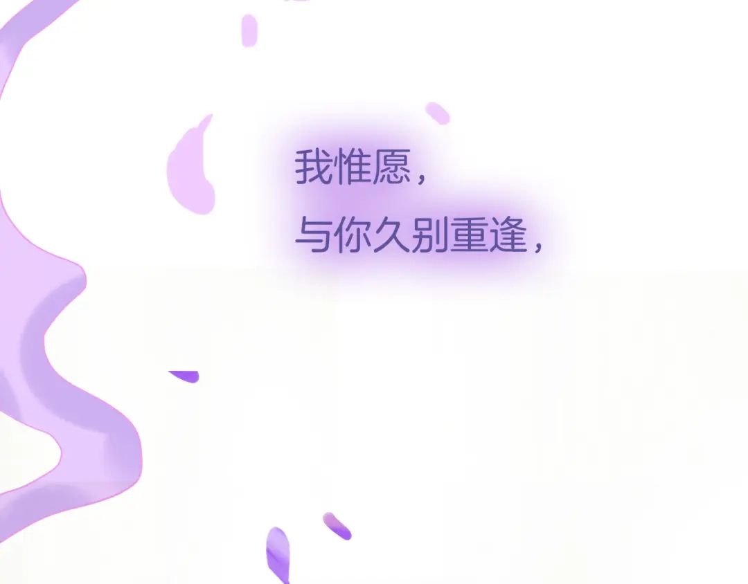 《殿下求你别作妖》第53话 重逢 第85页