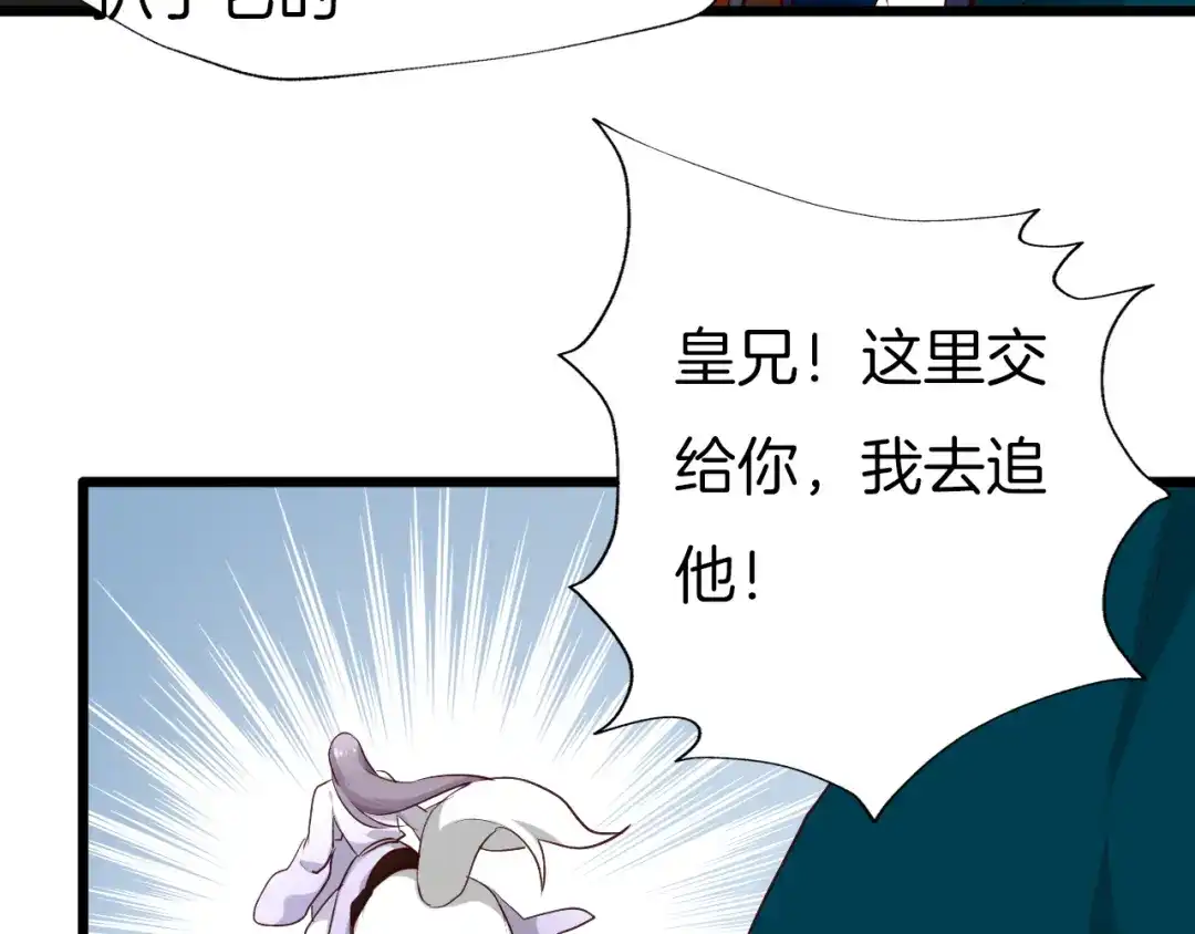 《殿下求你别作妖》第53话 重逢 第20页