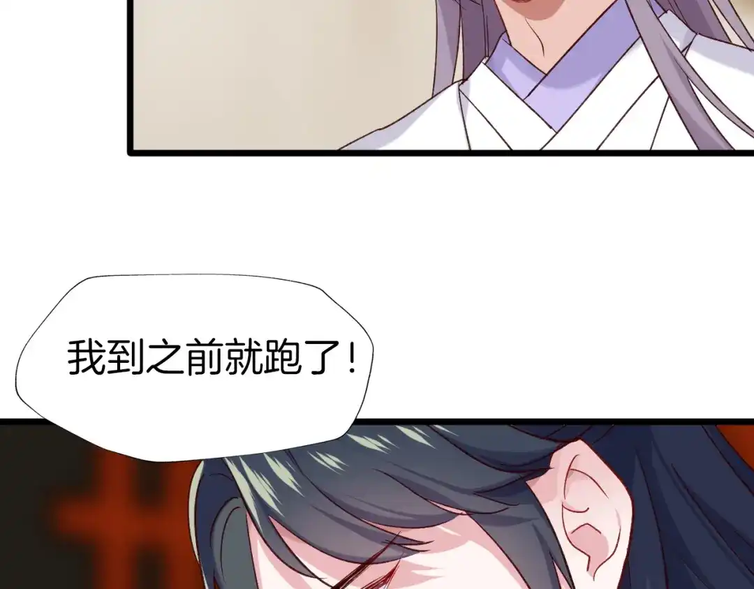 《殿下求你别作妖》第53话 重逢 第18页