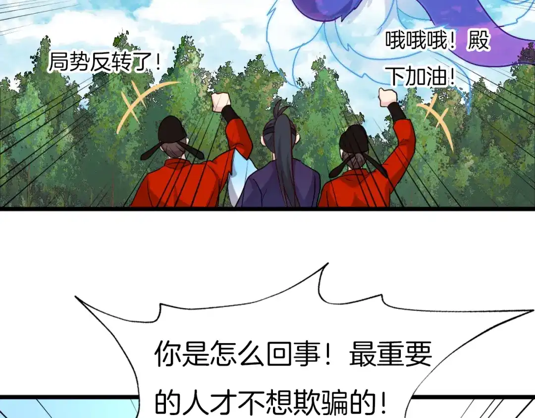 《殿下求你别作妖》第53话 重逢 第73页
