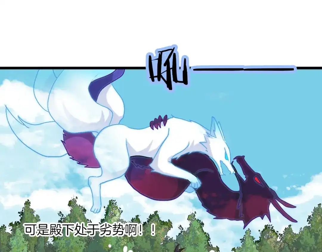 《殿下求你别作妖》第53话 重逢 第66页