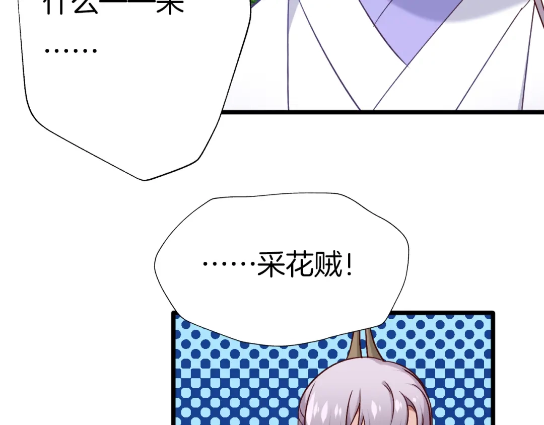 《殿下求你别作妖》第53话 重逢 第49页
