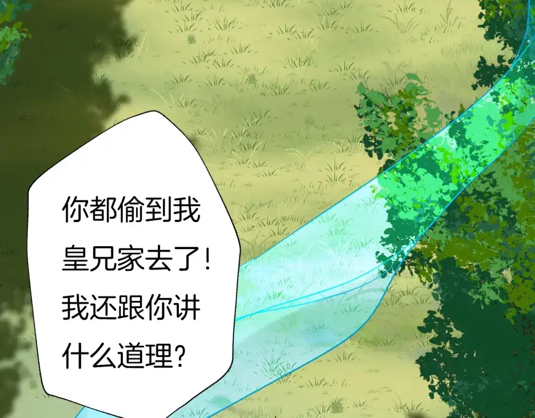 《殿下求你别作妖》第53话 重逢 第56页