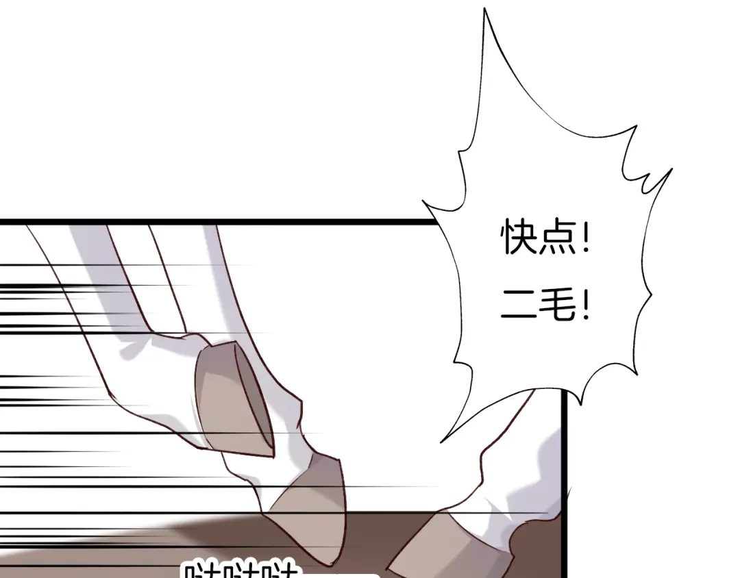 《殿下求你别作妖》第53话 重逢 第5页