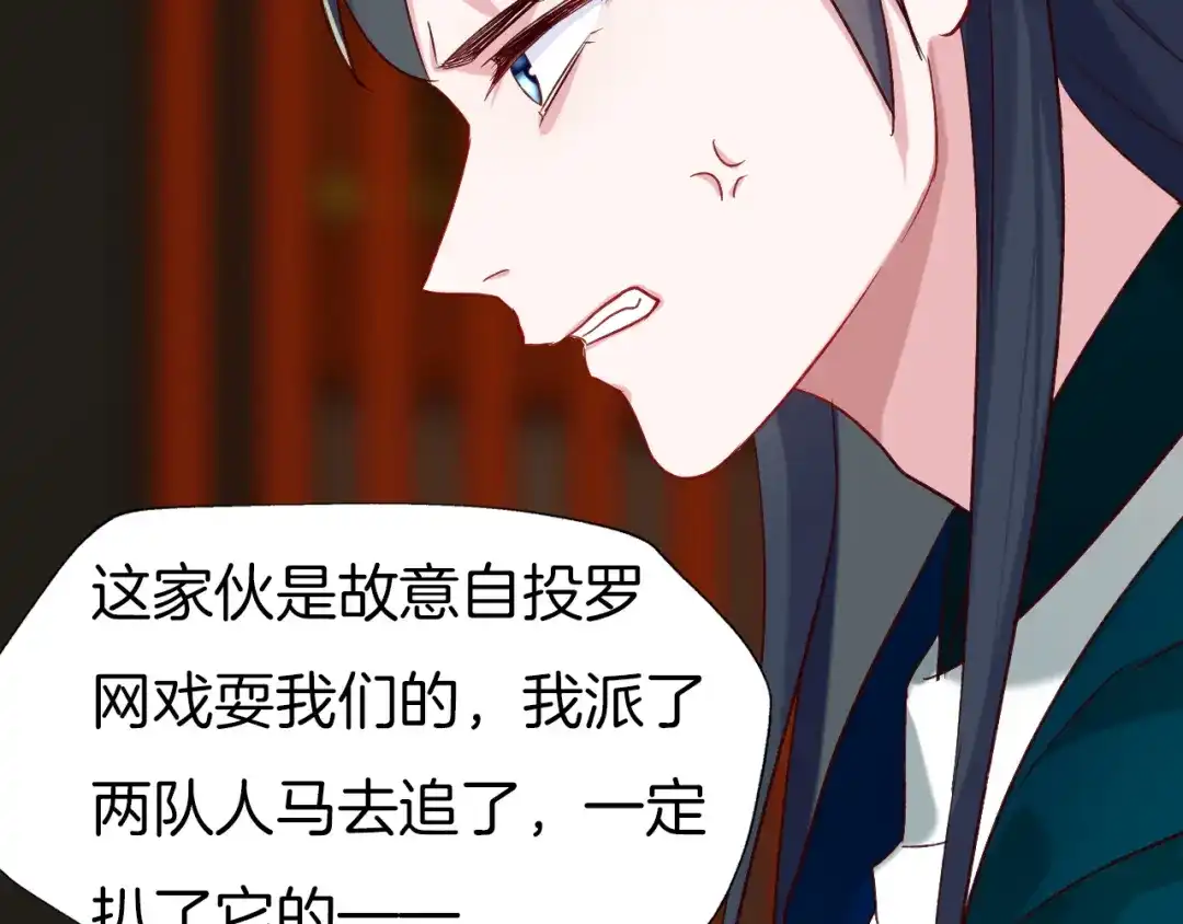 《殿下求你别作妖》第53话 重逢 第19页